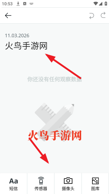 科学日志app(Arduino Science Journal)