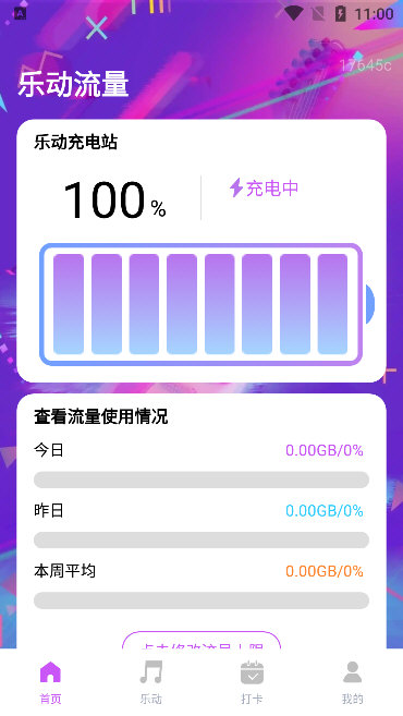乐动流官方版宣传图2