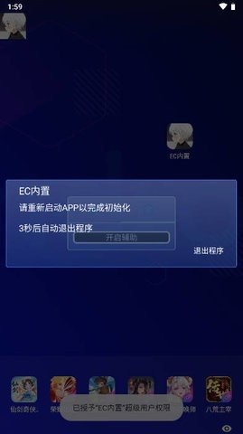 地铁跑酷ec内置辅助免root版 v2.0.9