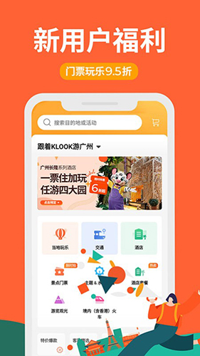 KLOOK客路app v7.26.0