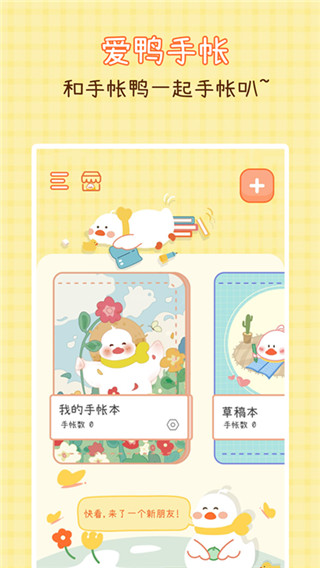 爱鸭手帐图片2