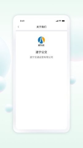 遂宁公交车实时查询app v1.1.3安卓版下载