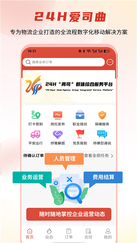 爱司曲APP4