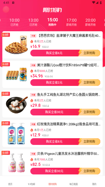 省淘app最新版