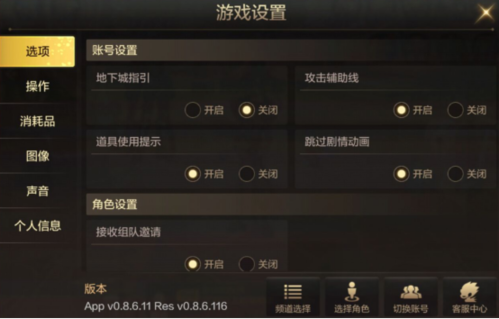 DNF手游系统设置指南4