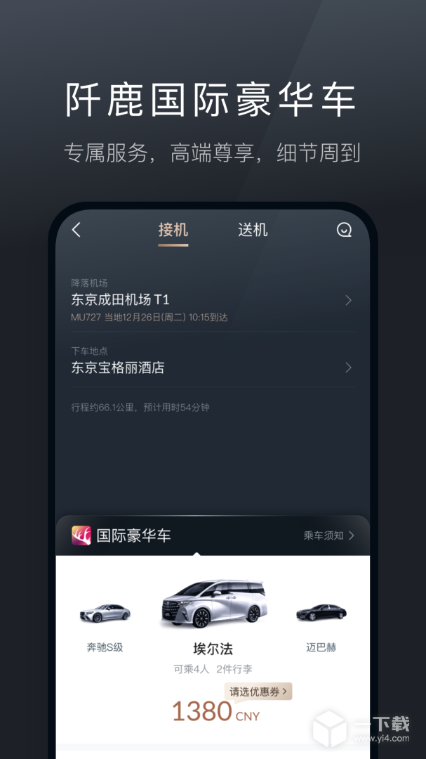 阡鹿旅游 v8.7.0最新版下载