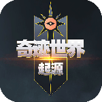 奇迹世界：起源图标