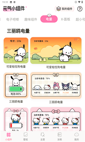 元气小组件app
