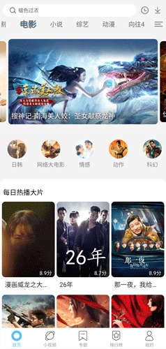 影视大全高清版软件截图1