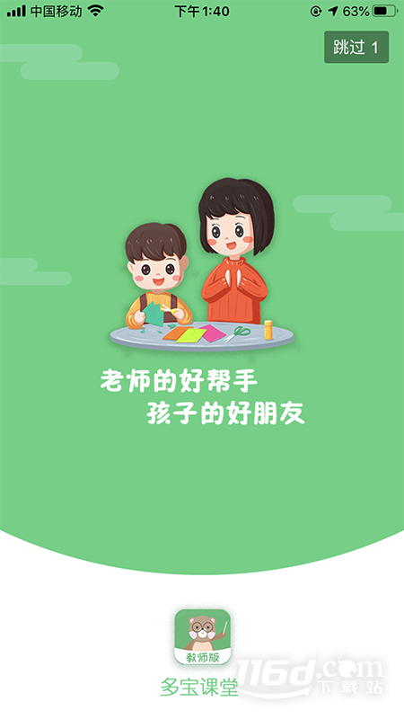多宝课堂 v3.5.3截图1