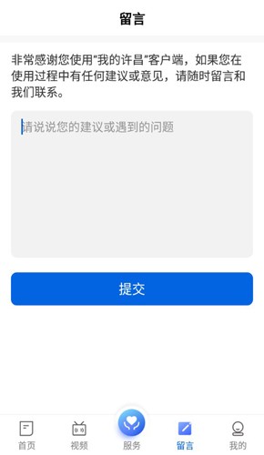 我的许昌app v1.5.5