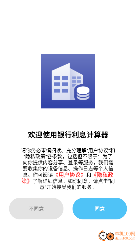 银行利息计算器手机版