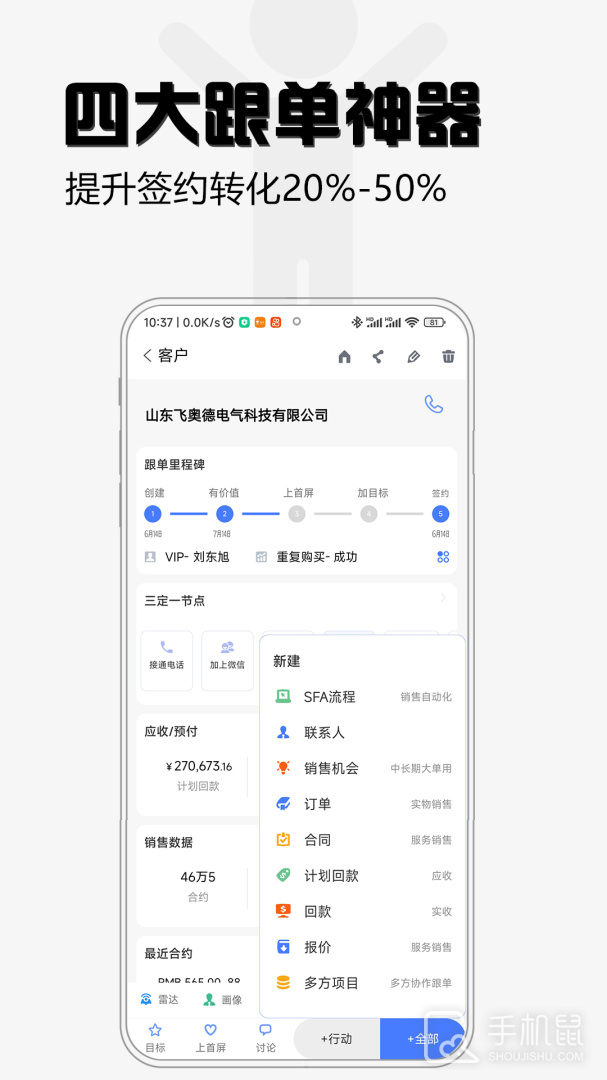 超兔快目标 v11.08