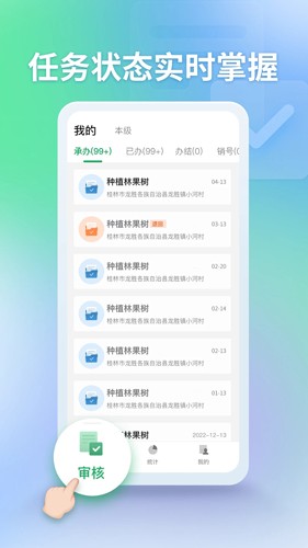 田长巡管理端app v4.1.13