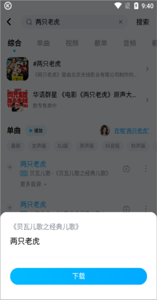 酷狗音乐5