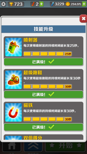 地铁跑酷迈阿密版操作技巧