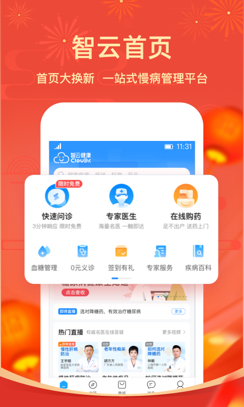 智云健康 v7.4.1安卓版下载