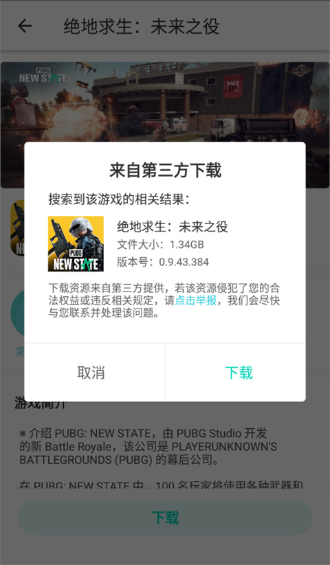 下载游戏截图3