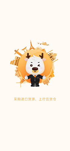 行云货仓app v6.8.4