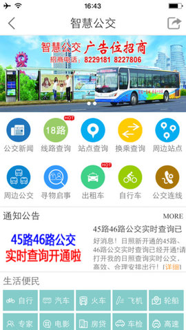 日照实时公交app v0.0.73安卓版下载