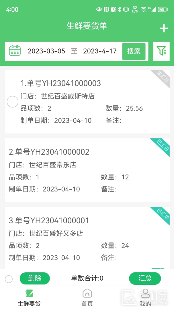 零供云生鲜 v2.2.54