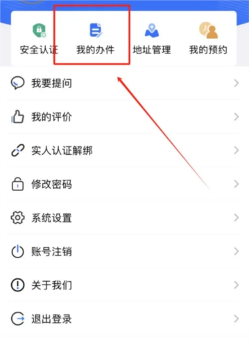 贵州公安APP21