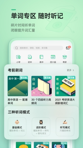 轻听英语app v2.7.13