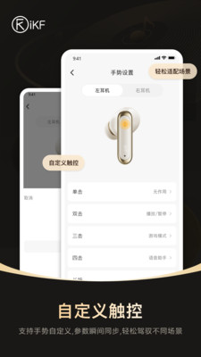 iKF耳机APP v1.1.9安卓版