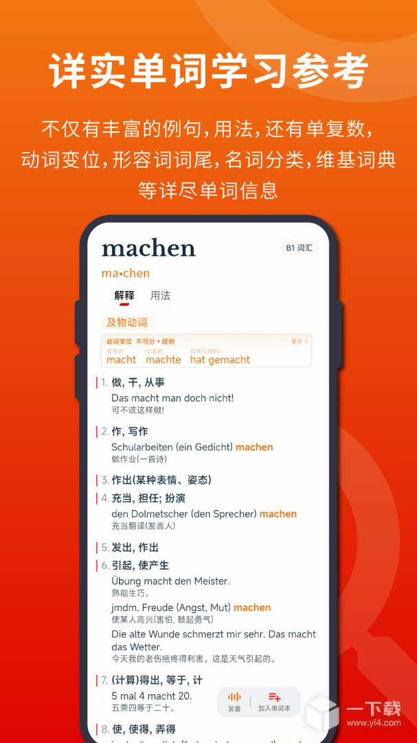 扎雅德语词典 v1.58.2最新版下载
