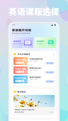 Lingohut学英语