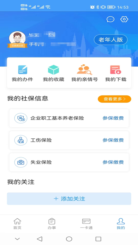 重庆人社app v4.2.8