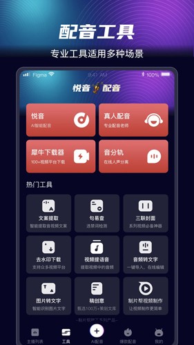 悦音配音手机版 v1.6.39