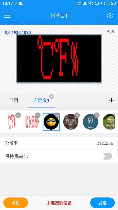 屏掌控商显版 v2.4.2