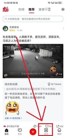 虎扑评分