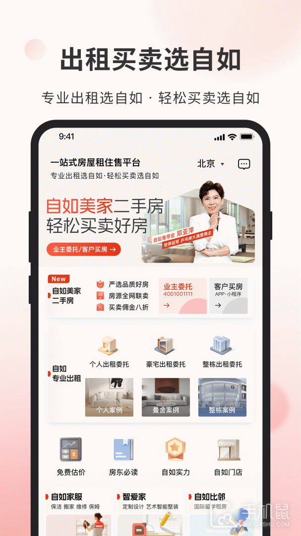 自如业主 v2.0.7