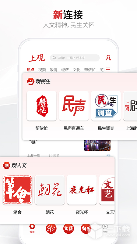 上观新闻 v10.3.3最新版下载