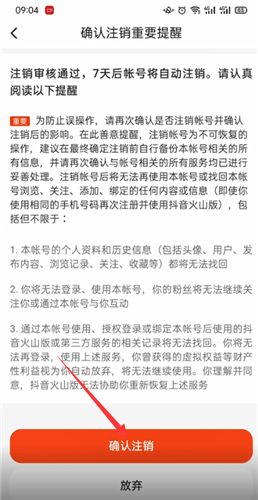 抖音火山版最新版本2026