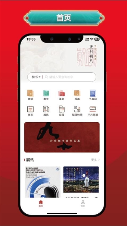 真观易书画宣传图