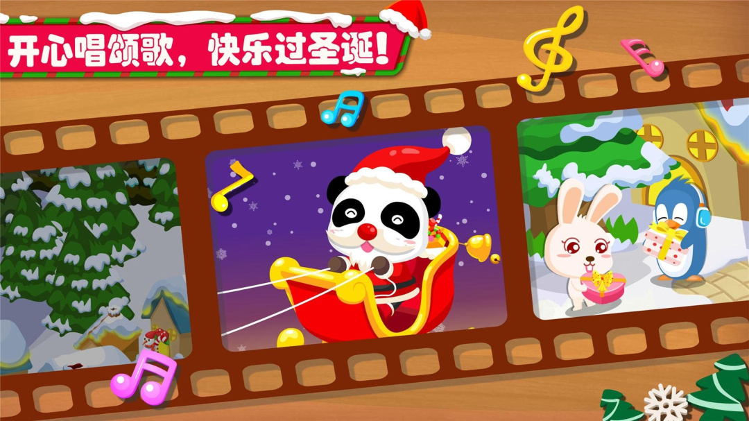 欢乐圣诞 v9.88.00.00