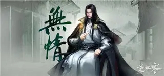 遇见逆水寒人物介绍6