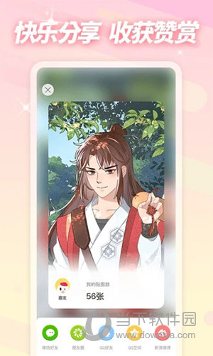 趣贴图