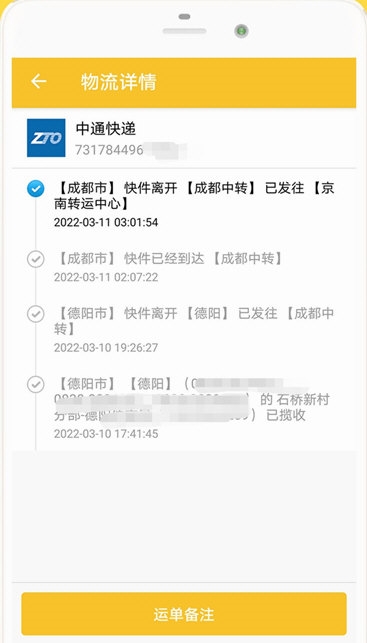 小柚快递