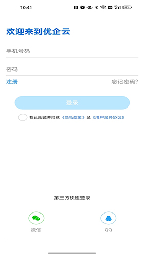 优企云APP