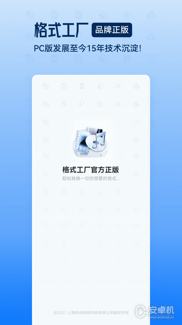 格式工廠截圖1