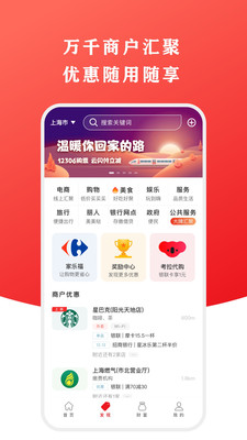 云闪付app v10.2.1安卓版下载