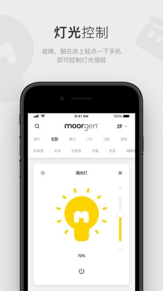 摩根全屋智能家居(Moorgen)