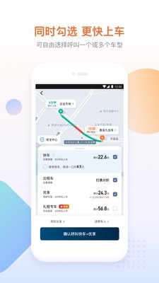 滴滴出行app截图2