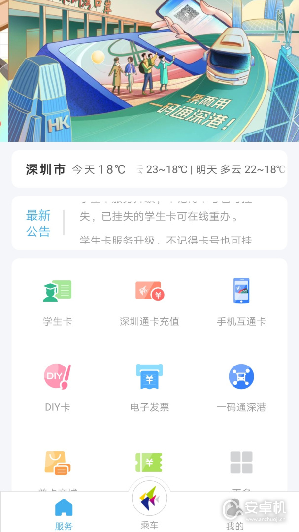 深圳通截圖1