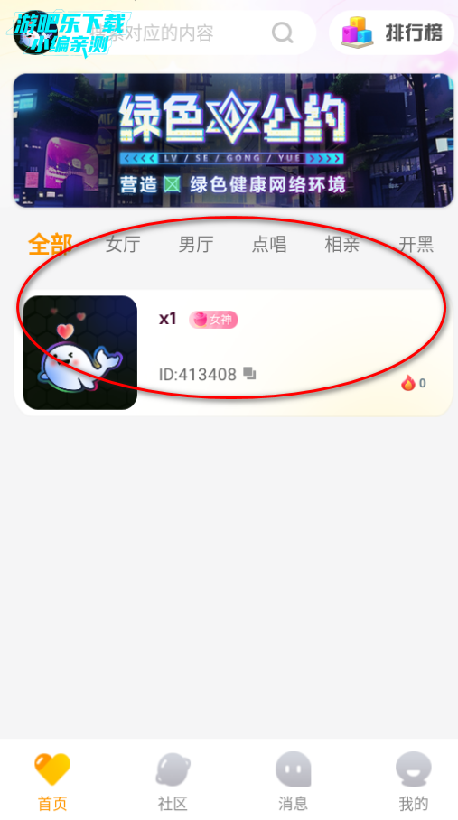 噜噜派对多人语音交友平台官方版
