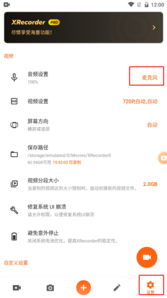 怎么录制内部声音配图1